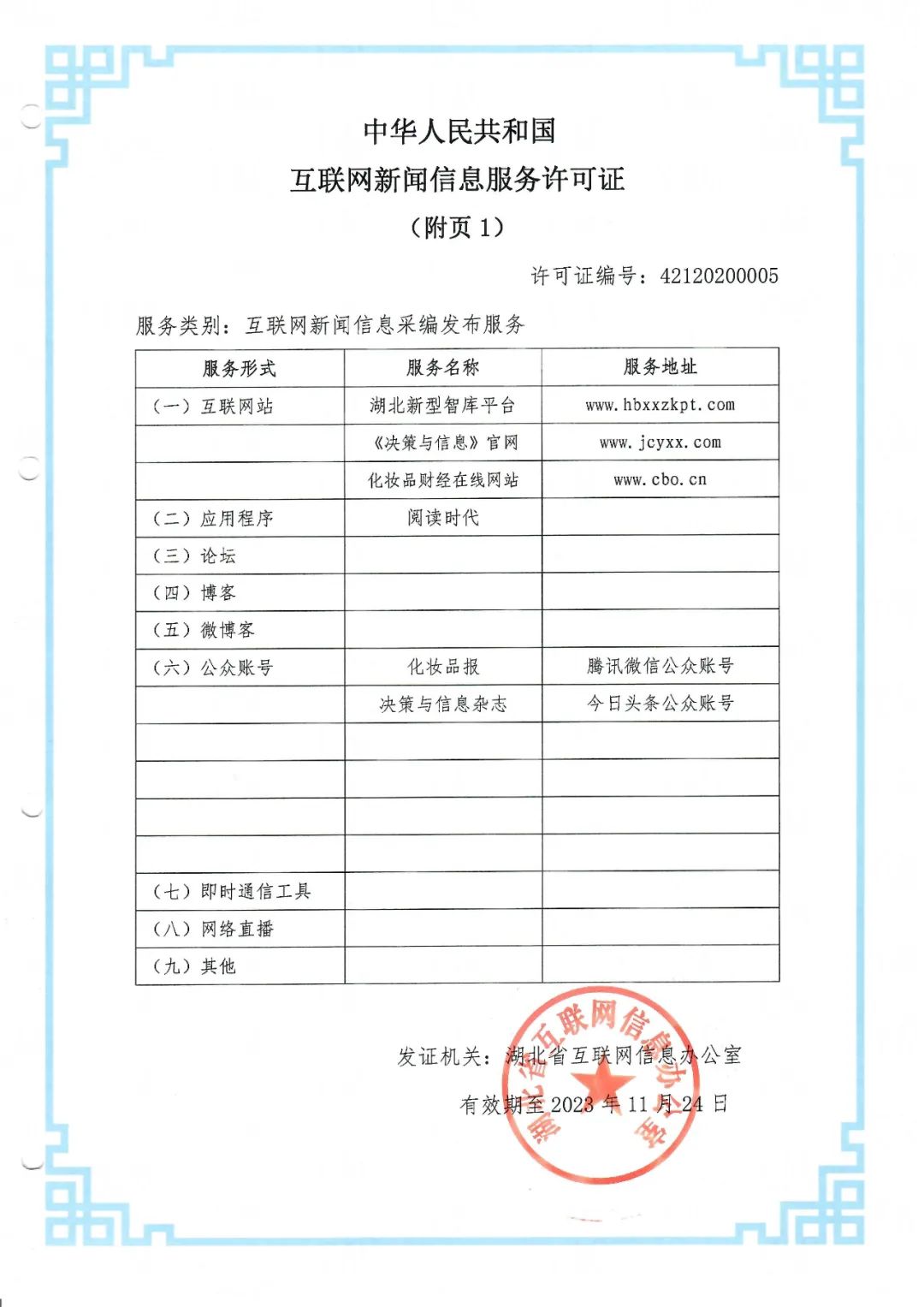 官方認證！CBO網站榮獲“國家互聯網新聞信息服務許可證”