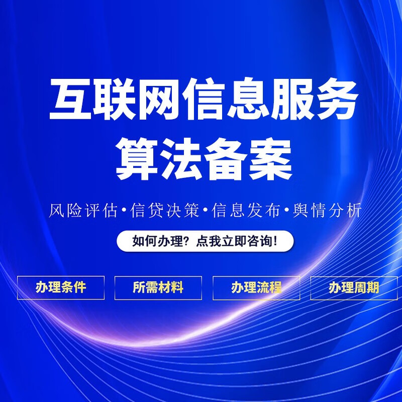 互聯網信息服務算法備案 為AI、App、小程序與網站算法披上合規“白衣”